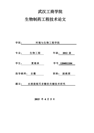 银耳多糖水浸提取