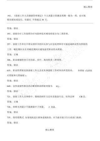 首届卫生监督比武题库