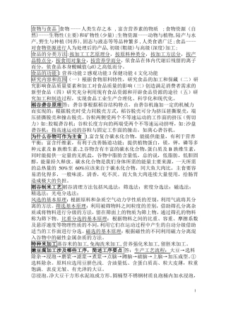 食品工艺学重点