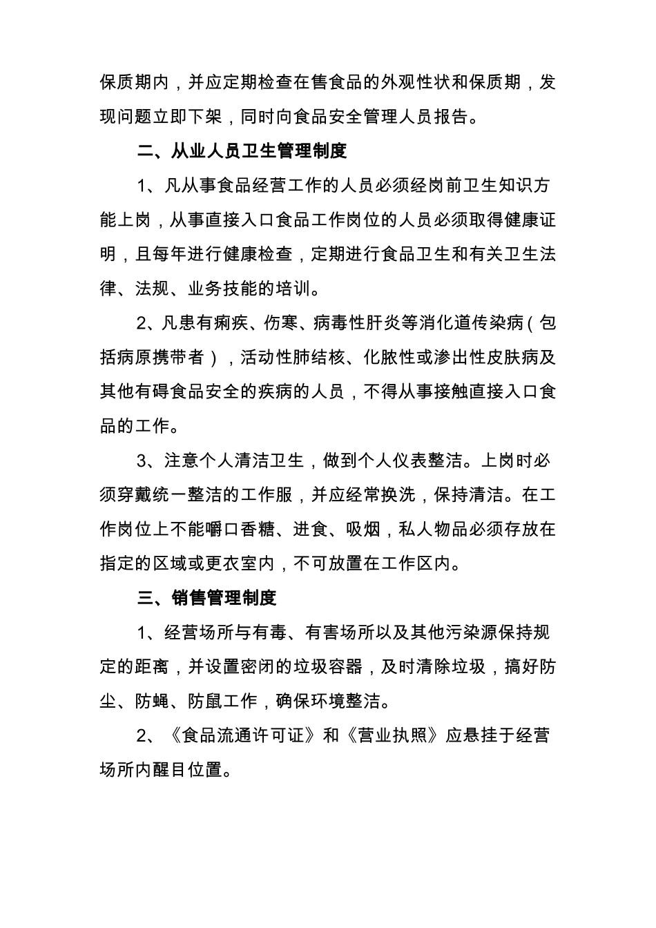 食堂卫生投诉处理管理制度_第2页