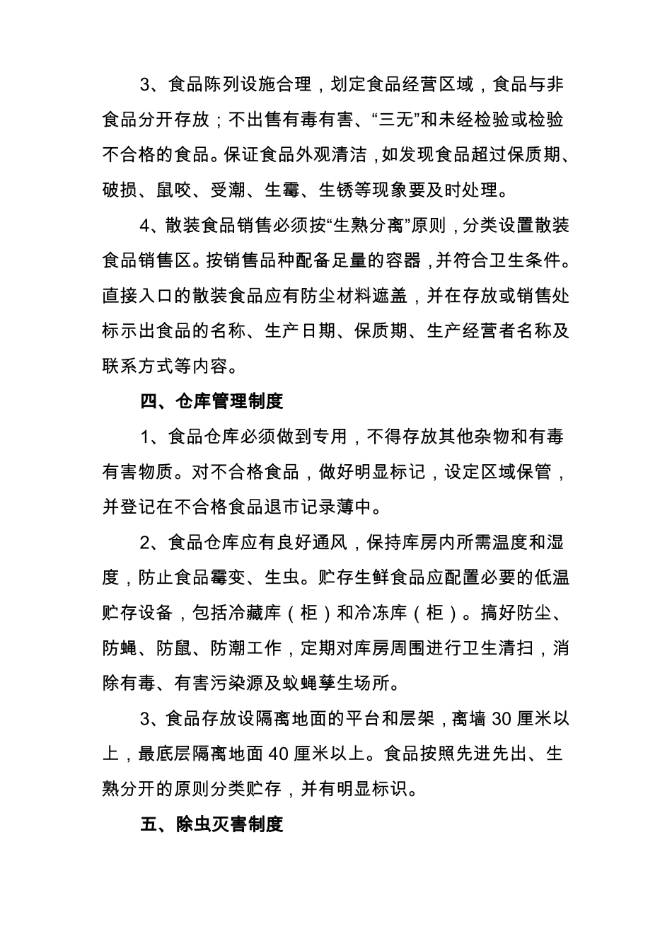 食堂卫生投诉处理管理制度_第3页