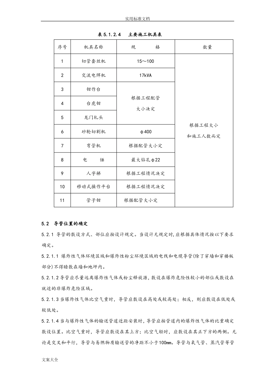 防爆区域导管安装实用工艺_第3页