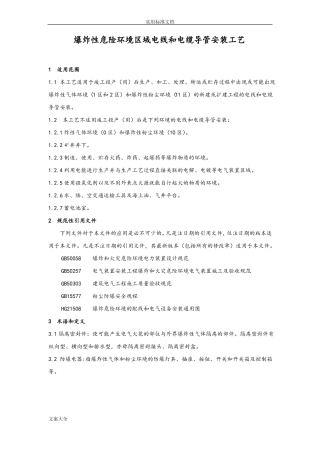 防爆区域导管安装实用工艺