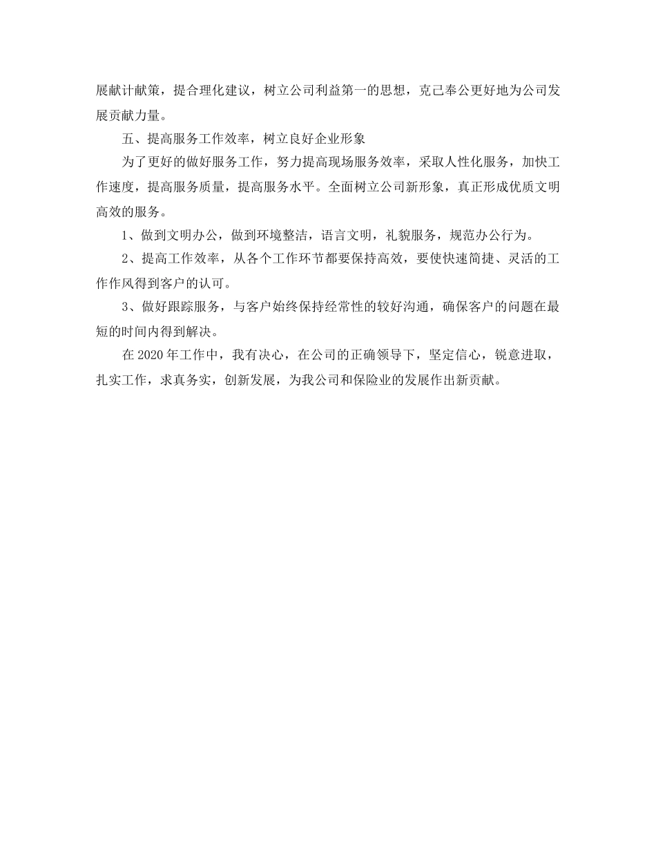 保险销售人员工作计划范文2020 _第2页