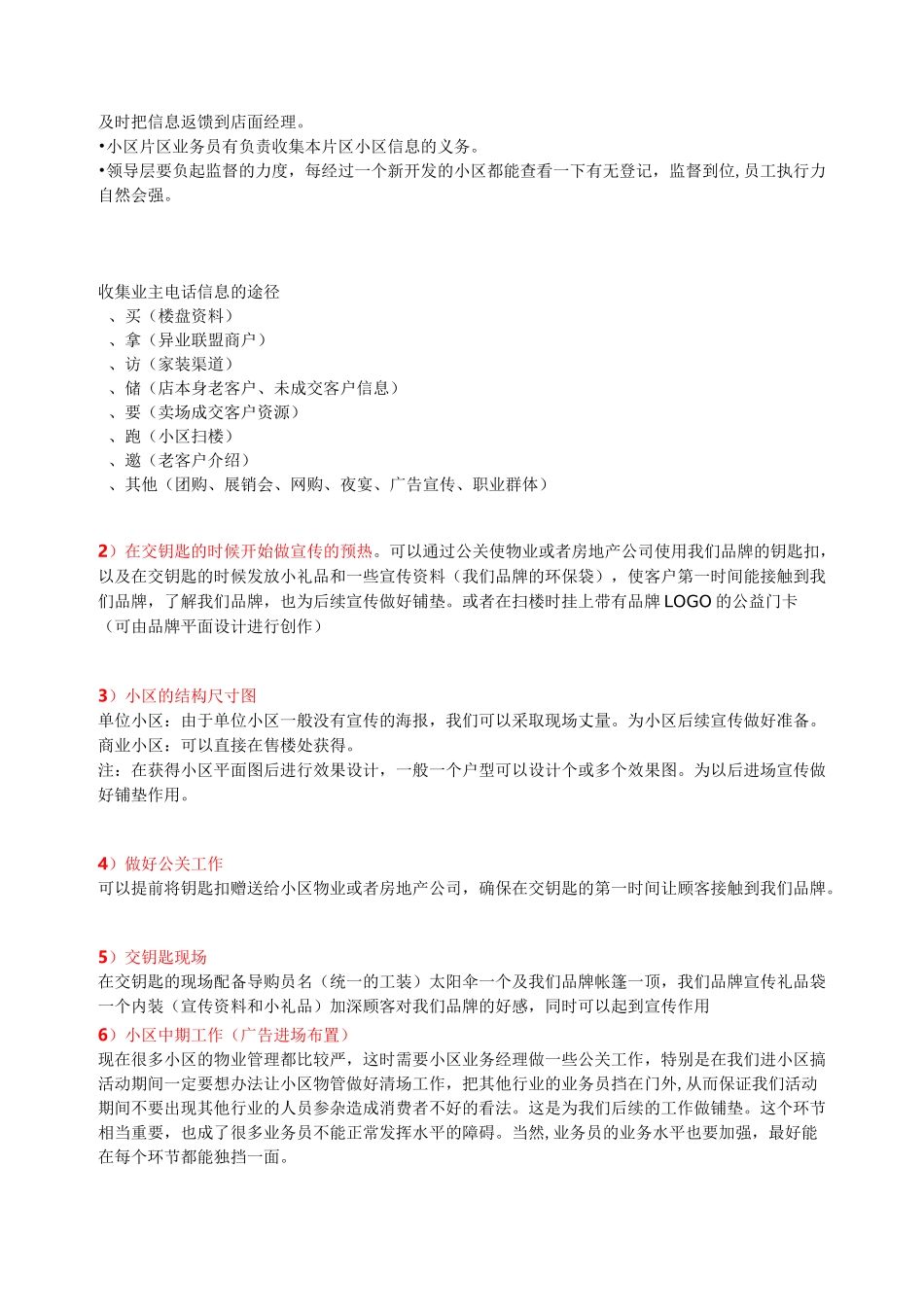 小区推广全攻略_第2页