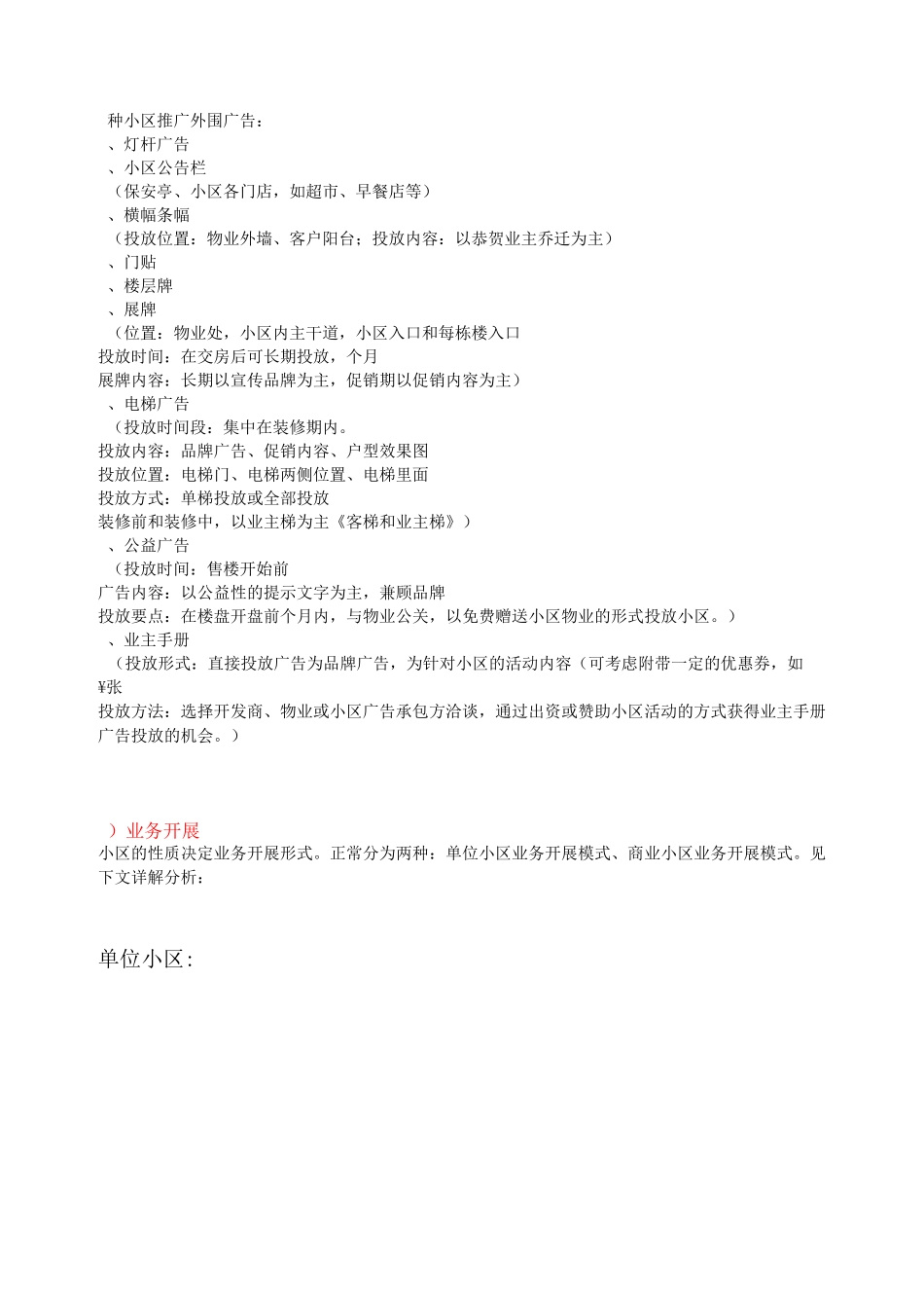 小区推广全攻略_第3页