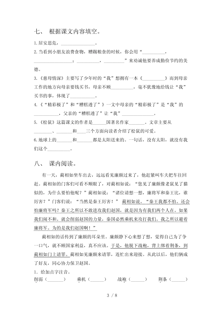 2023年部编版五年级《语文下册》期末试卷及答案【完整版】 _第3页