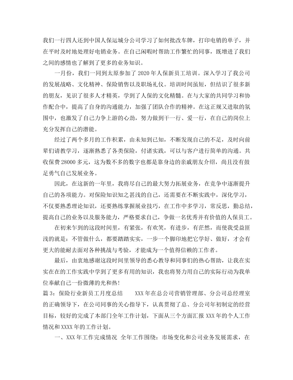 保险行业新员工月度总结表如何写 _第2页