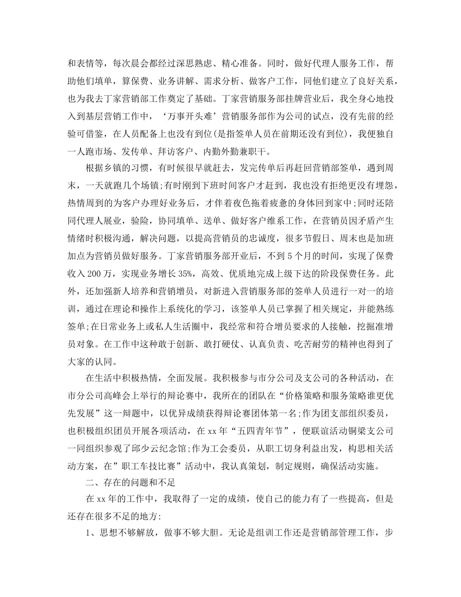 保险话务员个人工作总结范本 _第2页