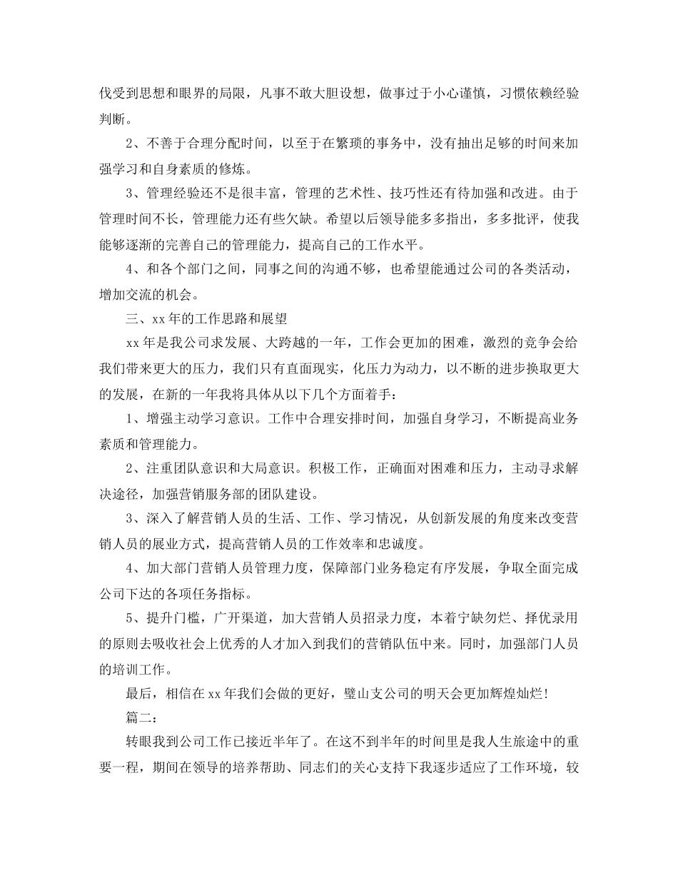 保险话务员个人工作总结范本 _第3页