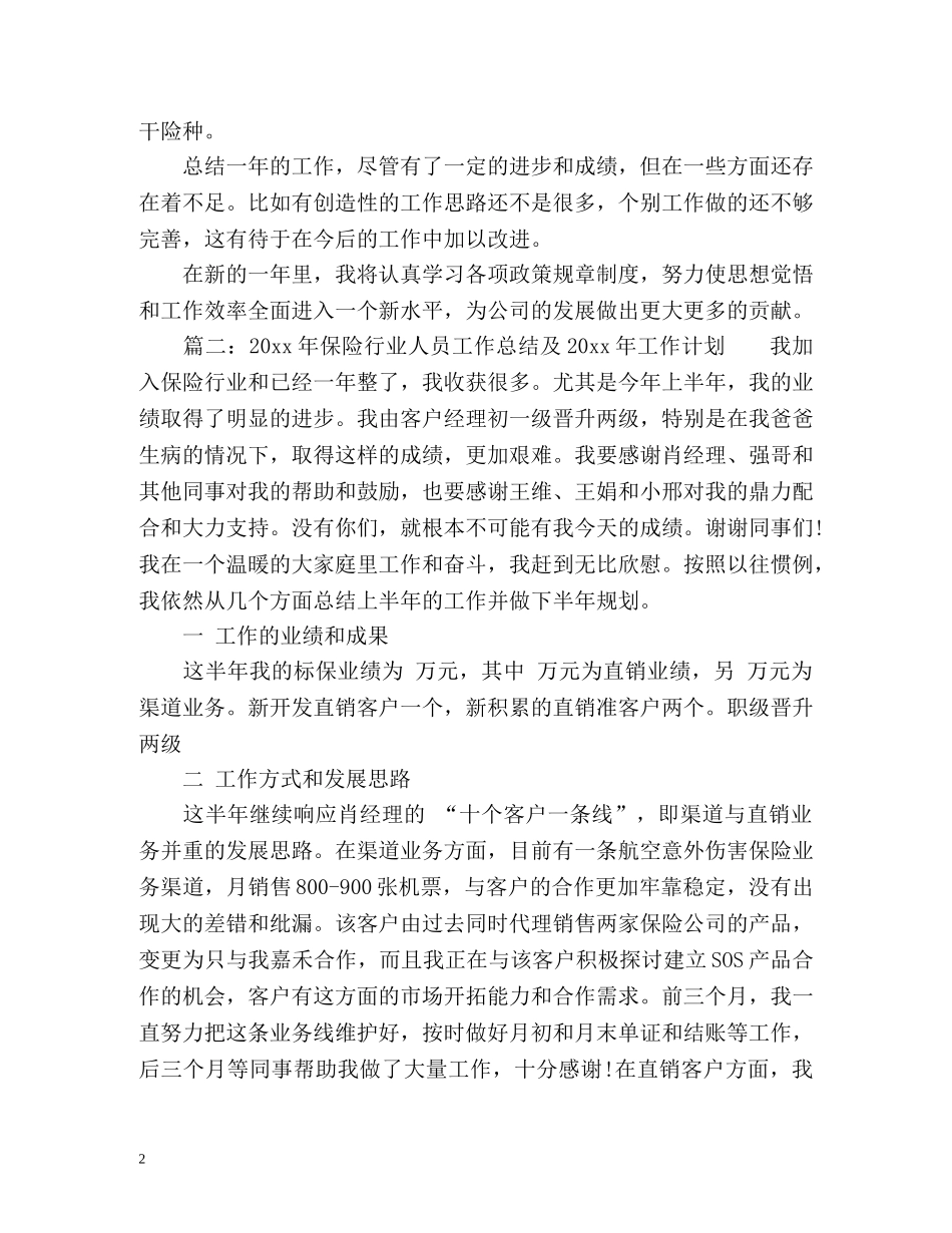 保险行业人员工作总结 _第2页
