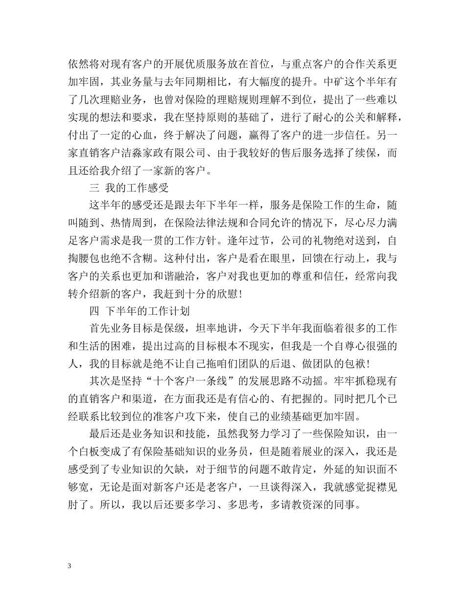 保险行业人员工作总结 _第3页