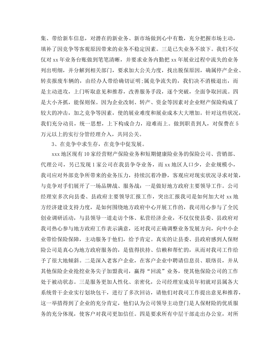 保险行业人员年终工作总结 _第2页