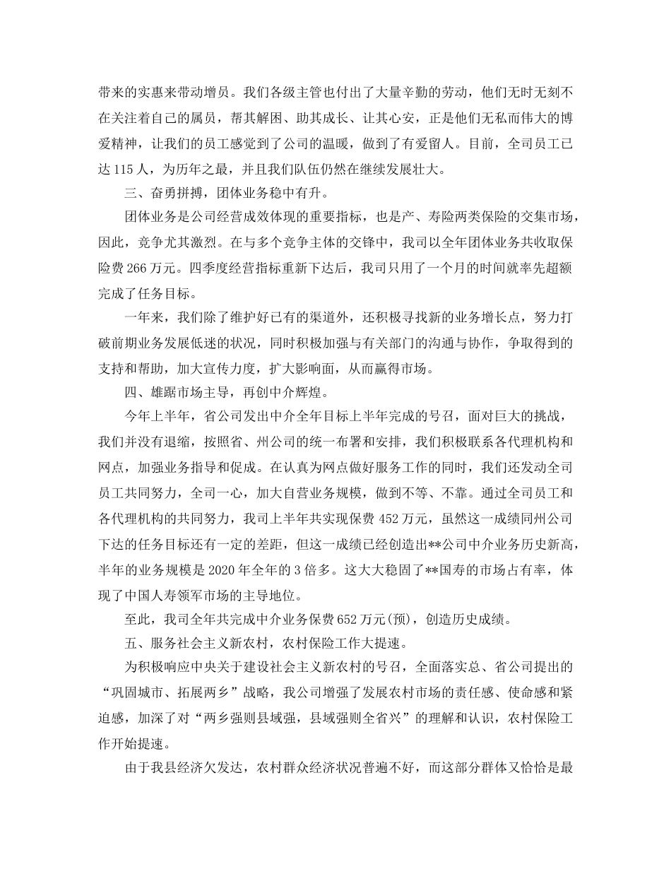保险营销员年终工作总结 _第2页