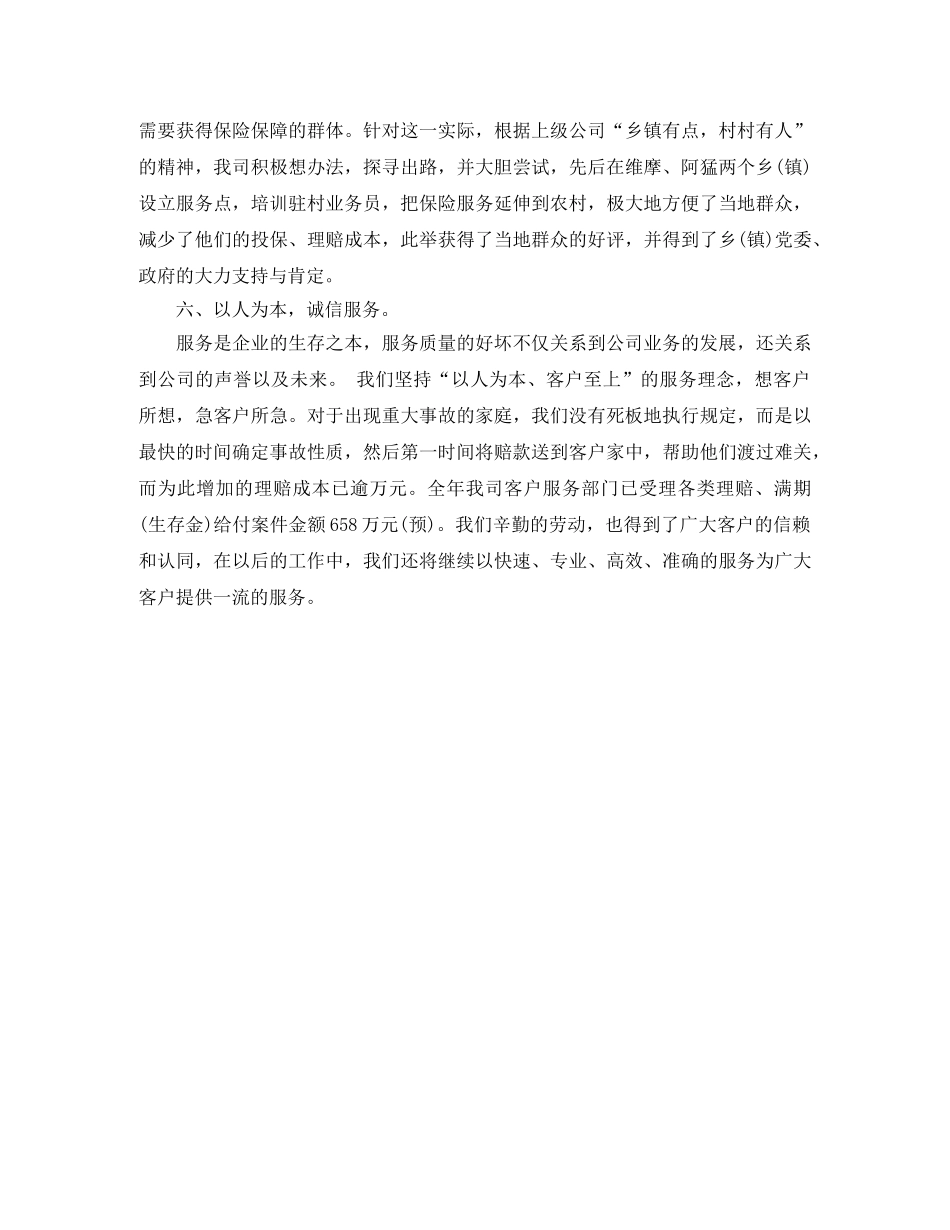 保险营销员年终工作总结 _第3页