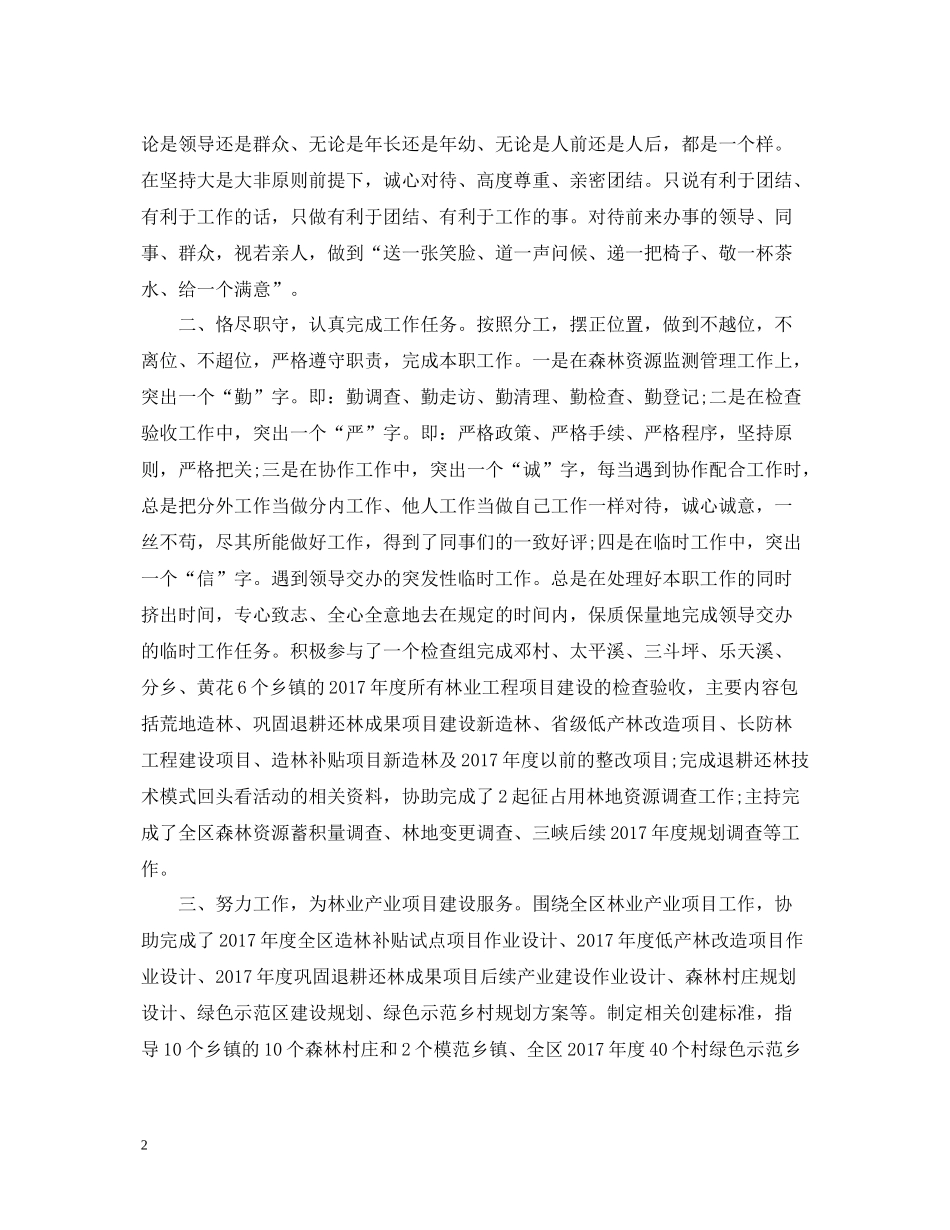 林业专业技术工作总结范文_第2页
