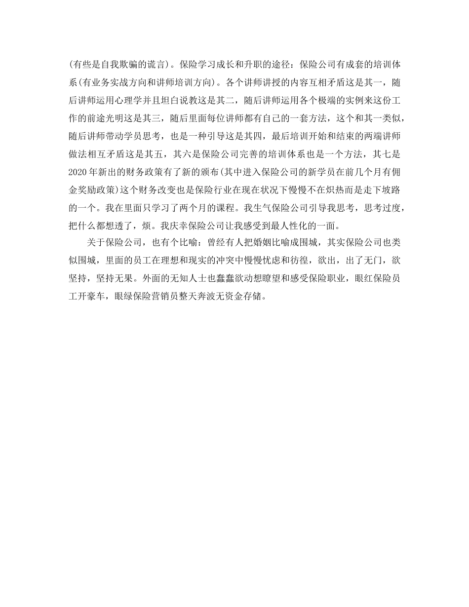 保险营销员2020年终工作总结范文 _第2页