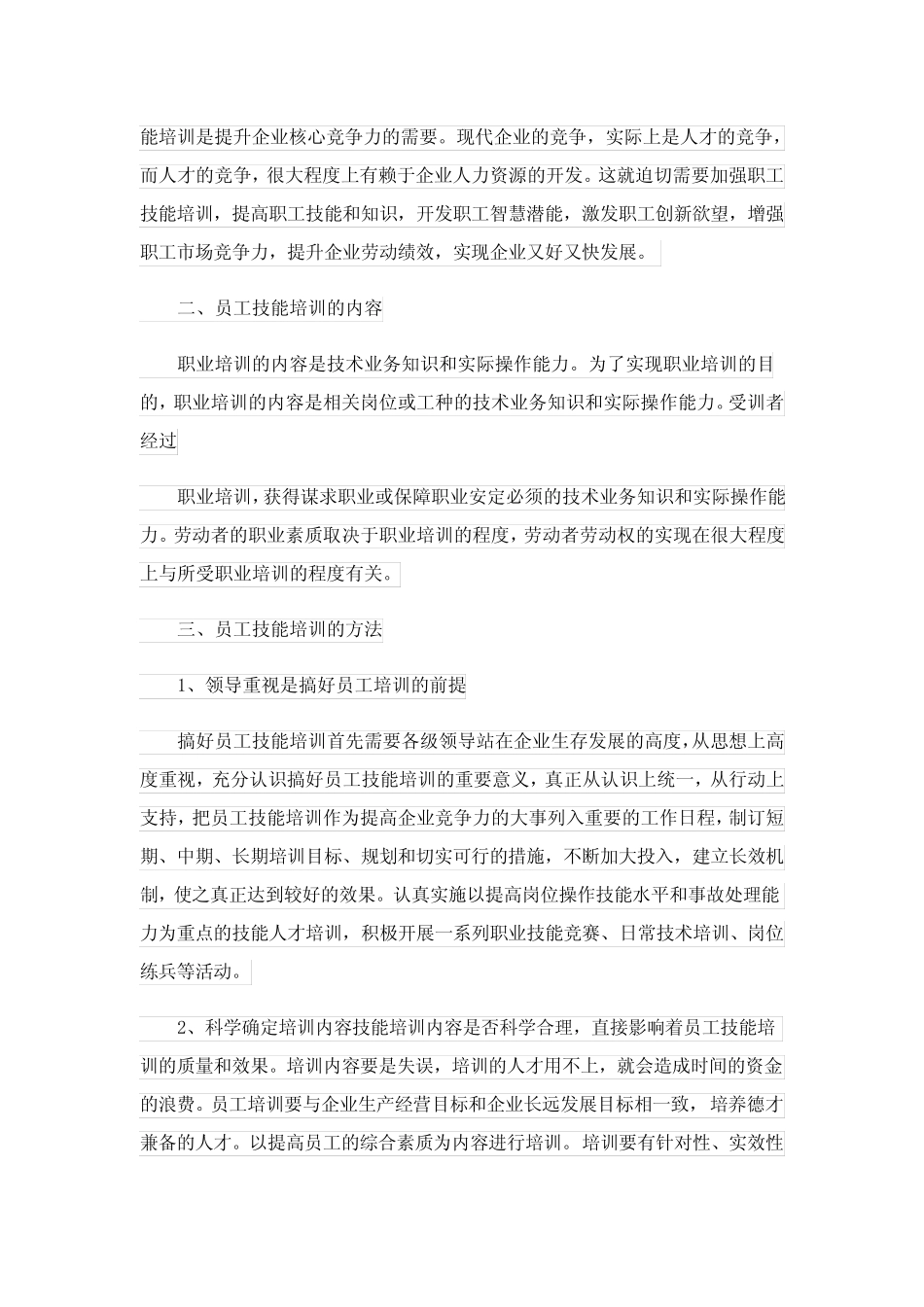 2023年职工技能培训方案 _第2页