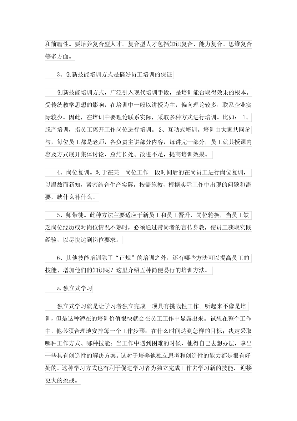 2023年职工技能培训方案 _第3页