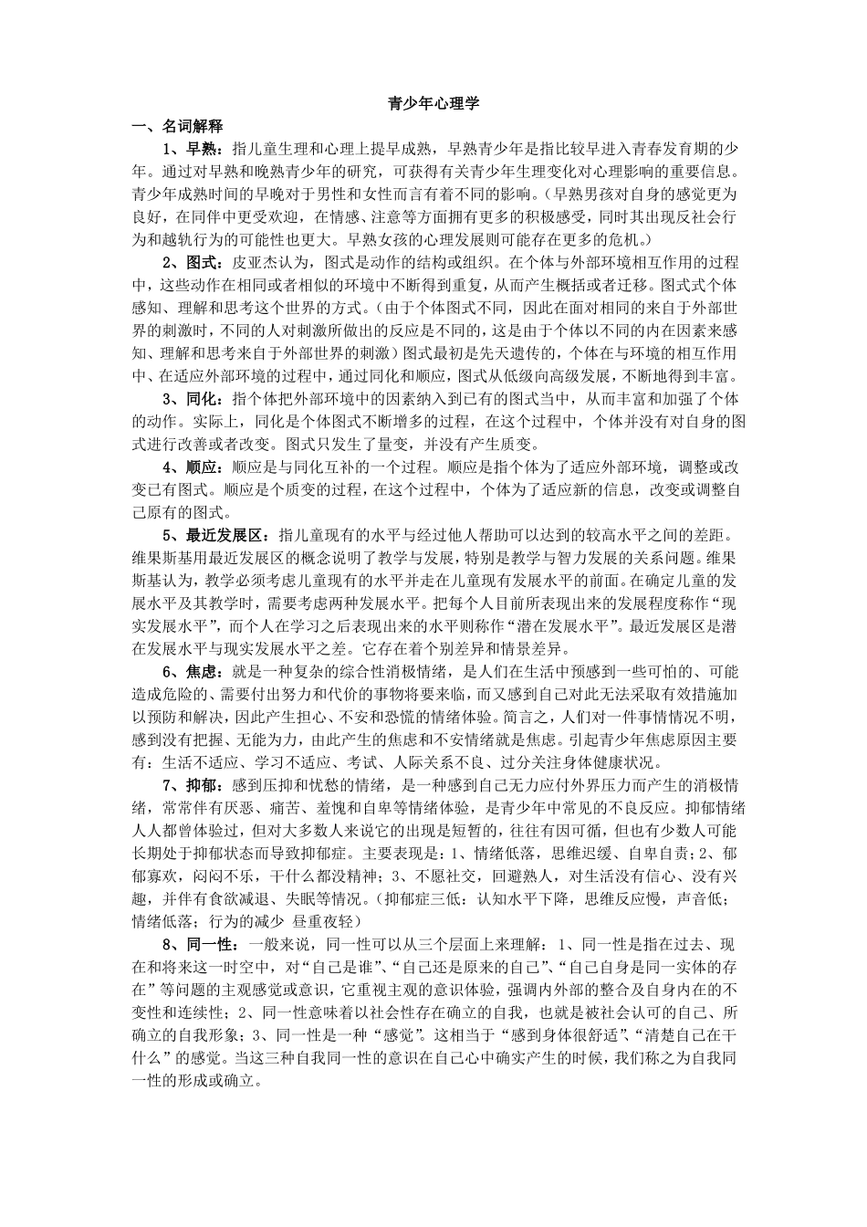 青少年心理学_第1页