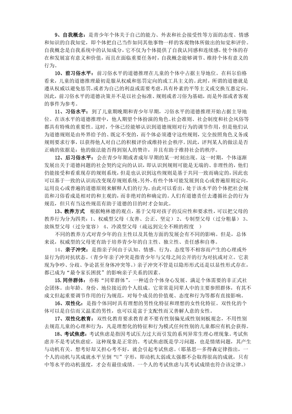 青少年心理学_第2页