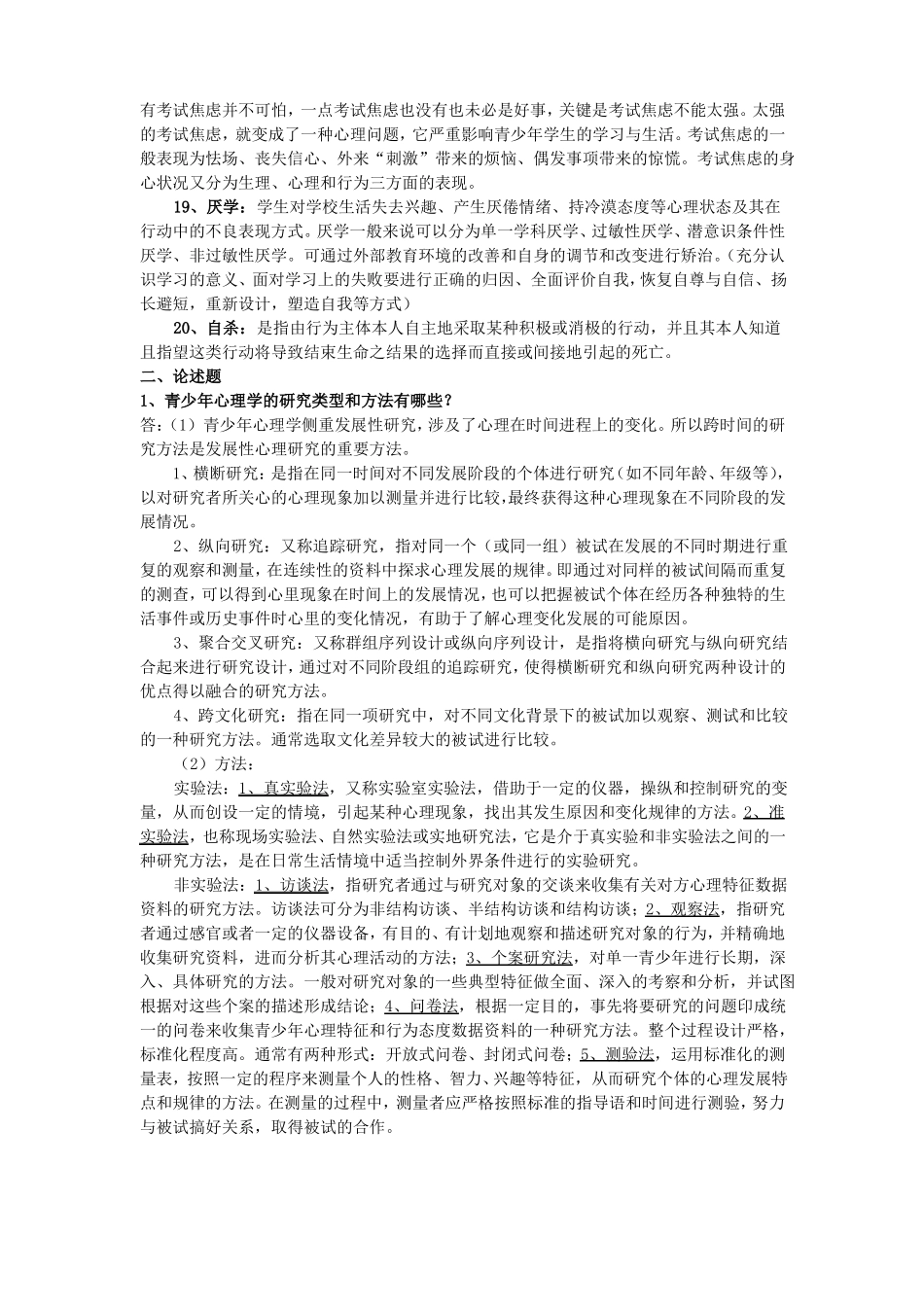 青少年心理学_第3页