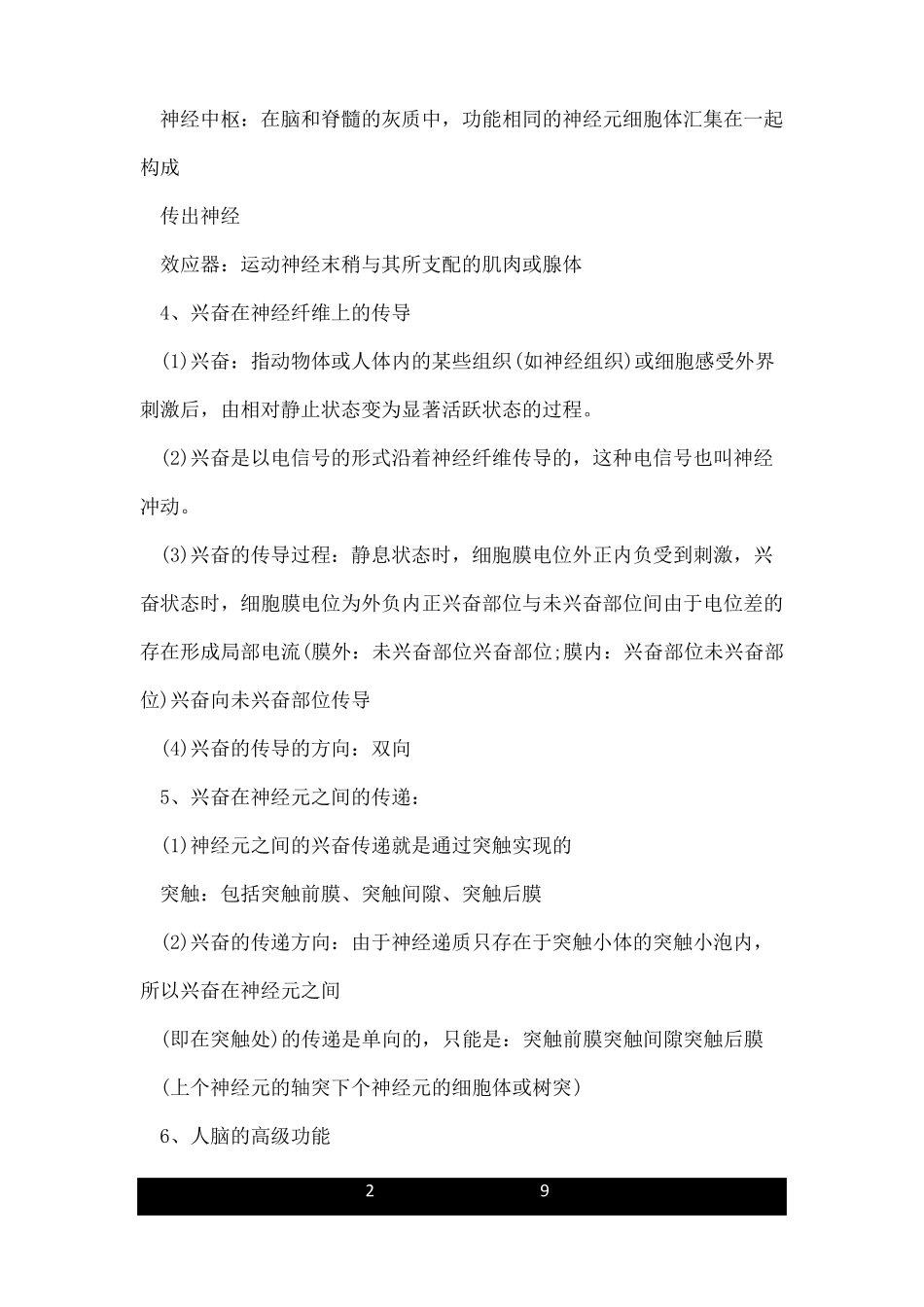 高中生物必修三生命活动的调节知识点总结_第2页