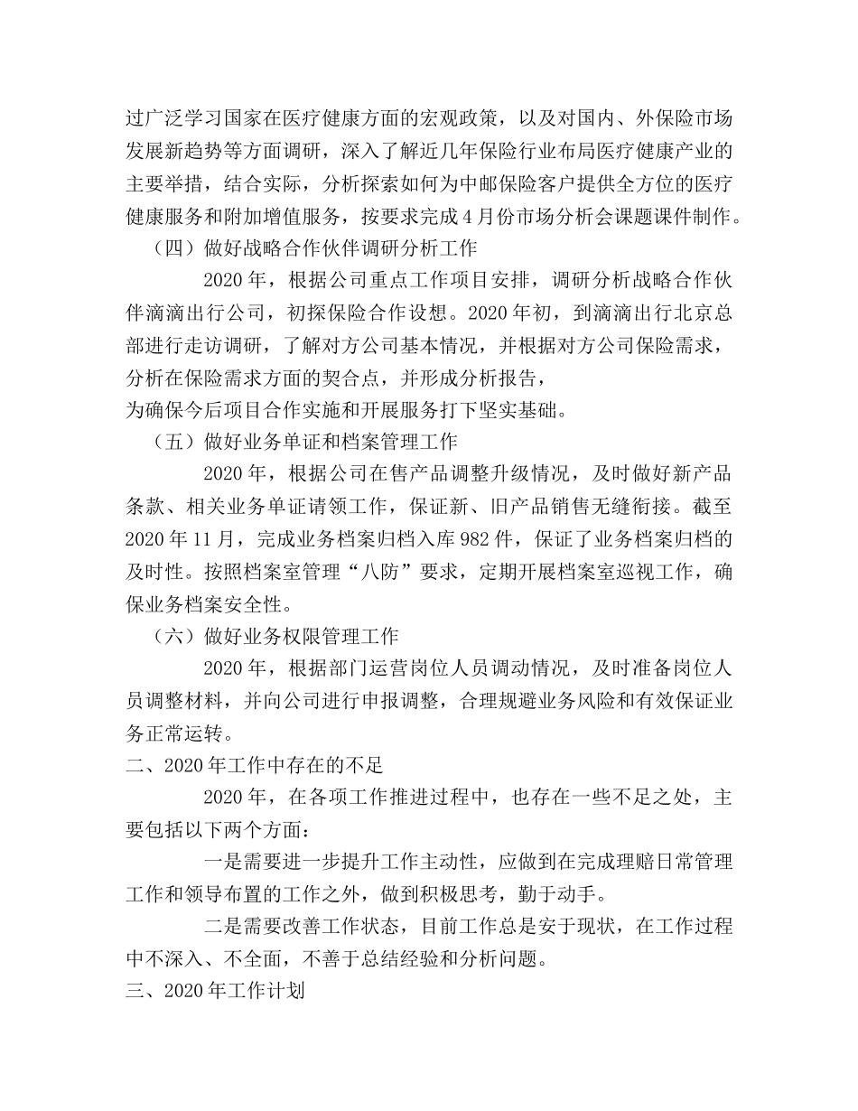 保险营业部员工今年工作总结及明年工作计划 _第2页