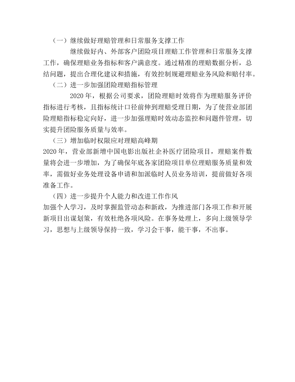 保险营业部员工今年工作总结及明年工作计划 _第3页
