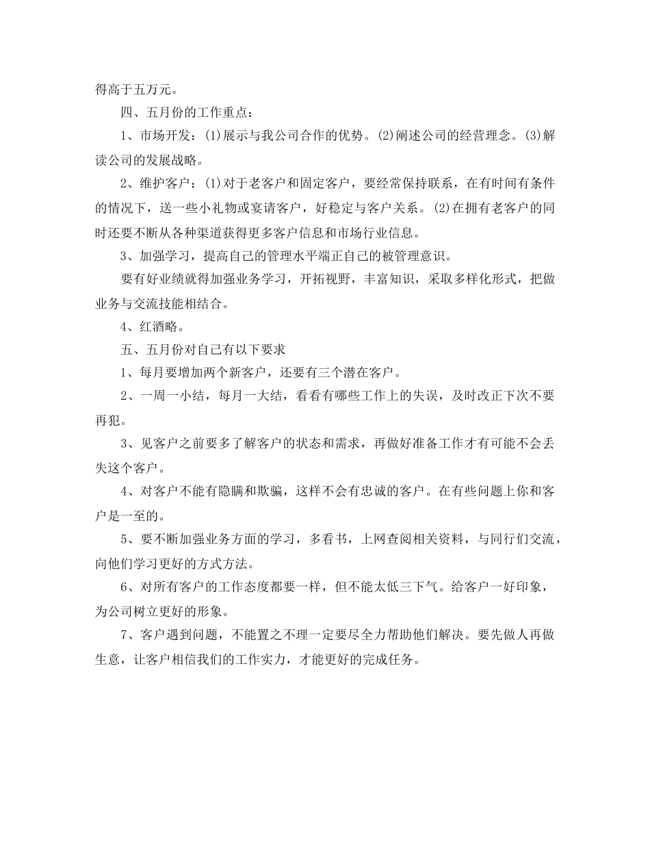 保险第三季度销售工作计划范文大全 _第3页