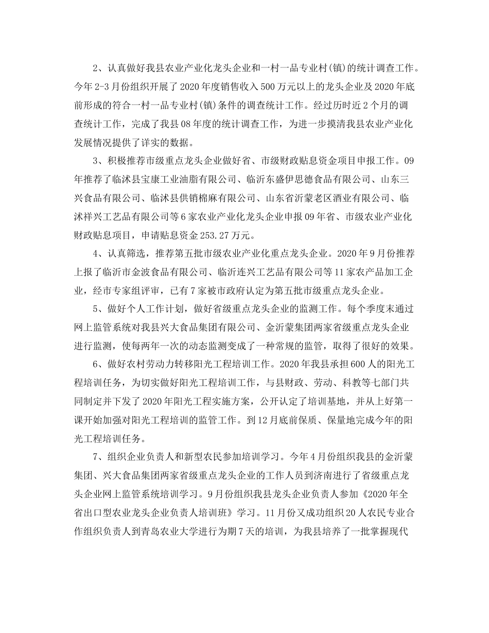 乡镇公务员年度考核个人工作总结范本_第2页