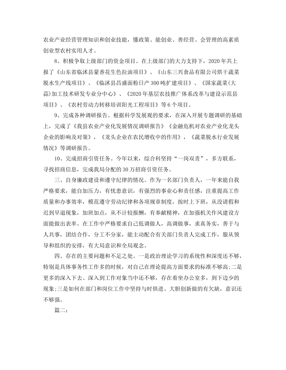 乡镇公务员年度考核个人工作总结范本_第3页