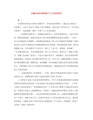 乡镇公务员年度考核个人工作总结范本