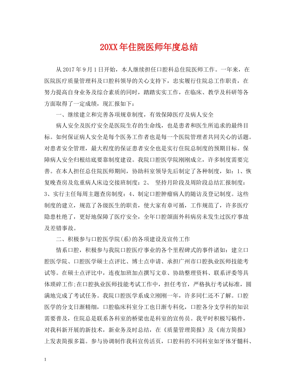 住院医师年度总结2_第1页