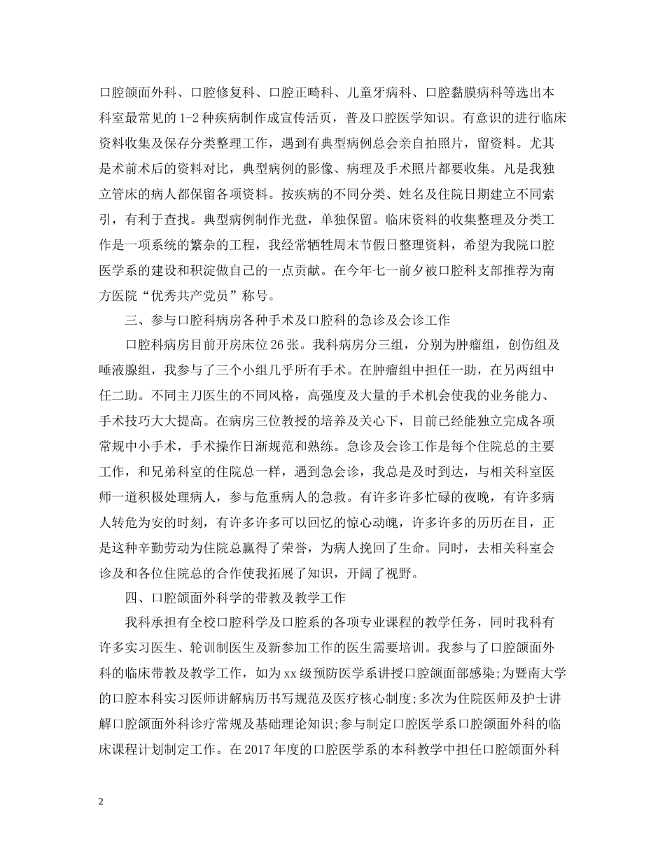 住院医师年度总结2_第2页