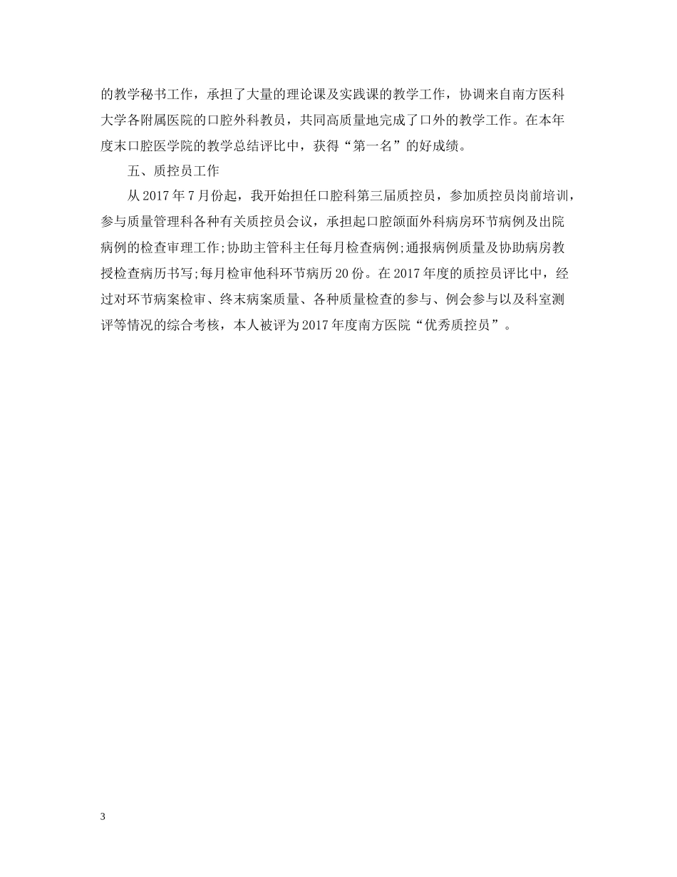 住院医师年度总结2_第3页