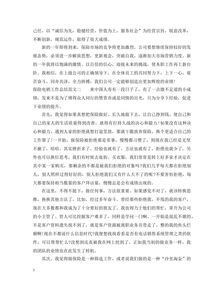 保险电销工作总结范文 _第3页