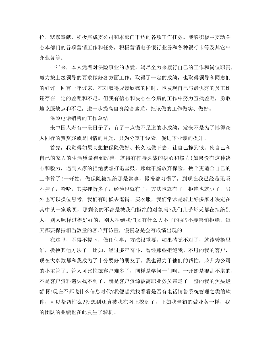保险电话销售工作总结 _第2页