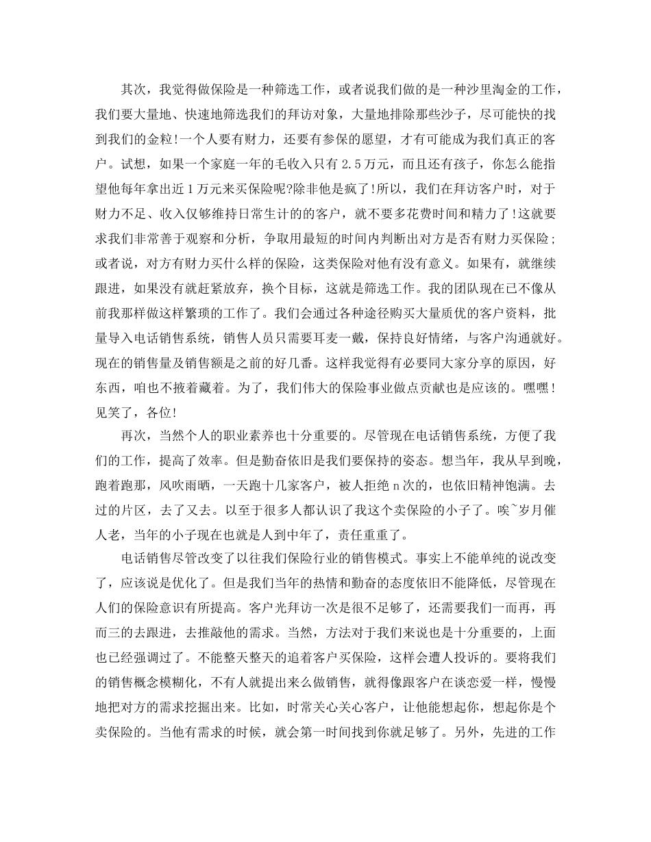 保险电话销售工作总结 _第3页