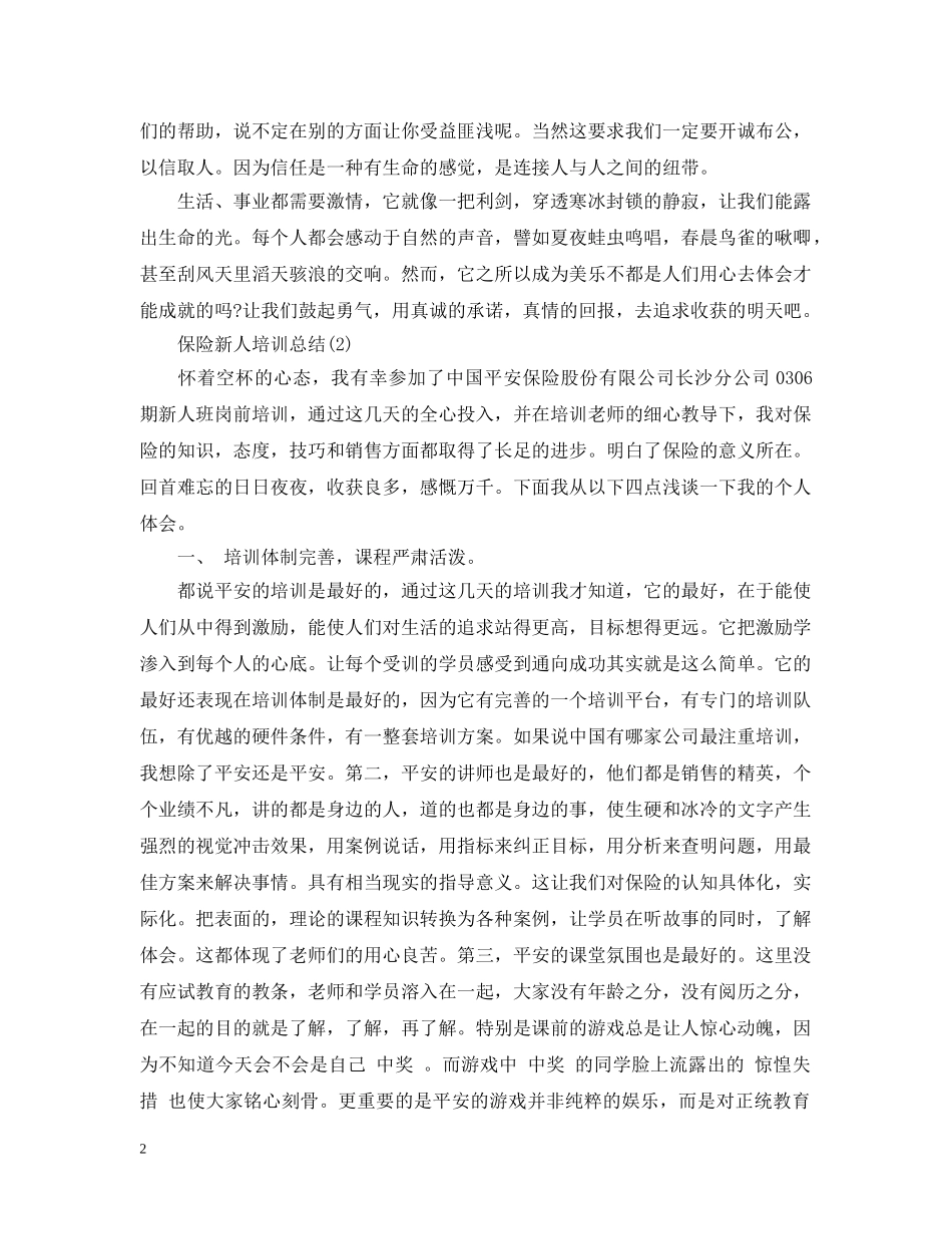 保险新人培训总结2 _第2页