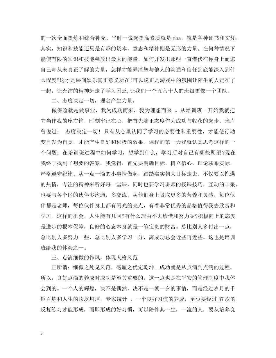 保险新人培训总结2 _第3页