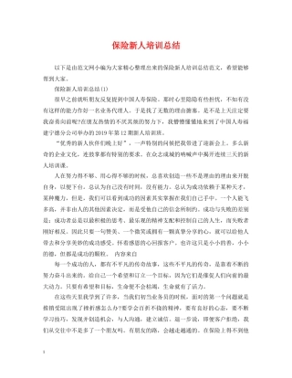 保险新人培训总结2 