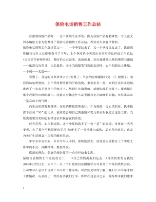 保险电话销售工作总结2 