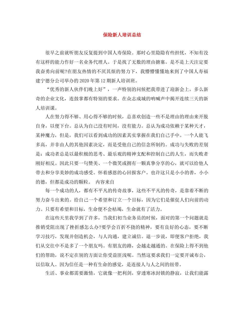 保险新人培训总结 _第1页