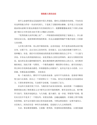 保险新人培训总结 