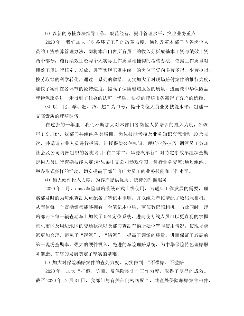 保险理赔年终总结范文3篇 _第2页