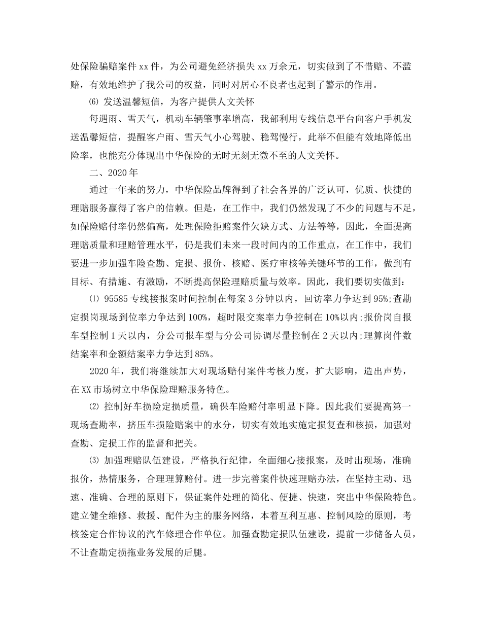 保险理赔工作总结 _第3页
