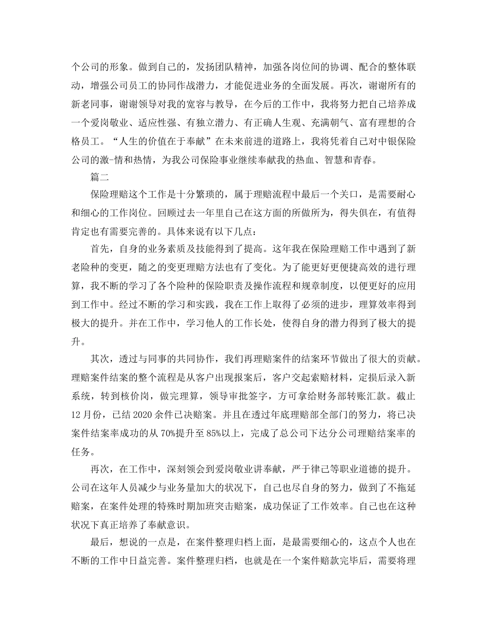 保险理赔工作总结【三篇】 _第2页