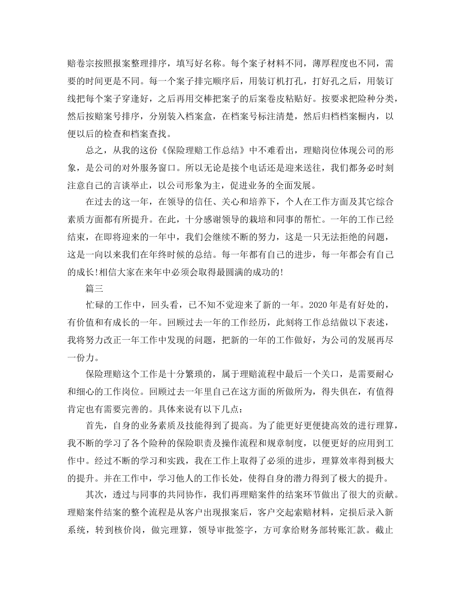 保险理赔工作总结【三篇】 _第3页
