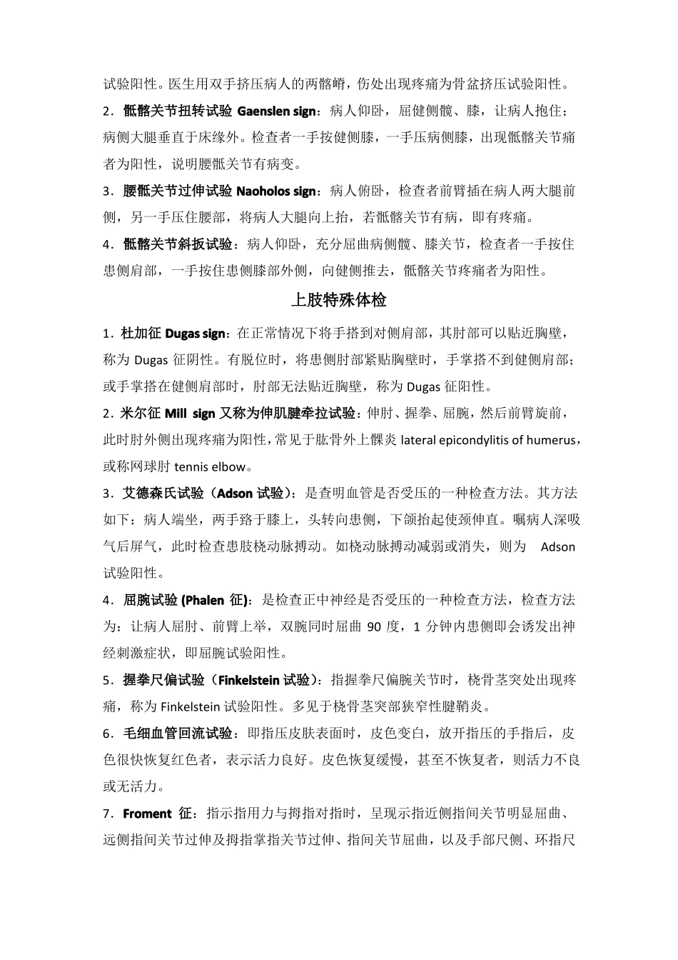 骨科常用体格检查项目和意义_第2页